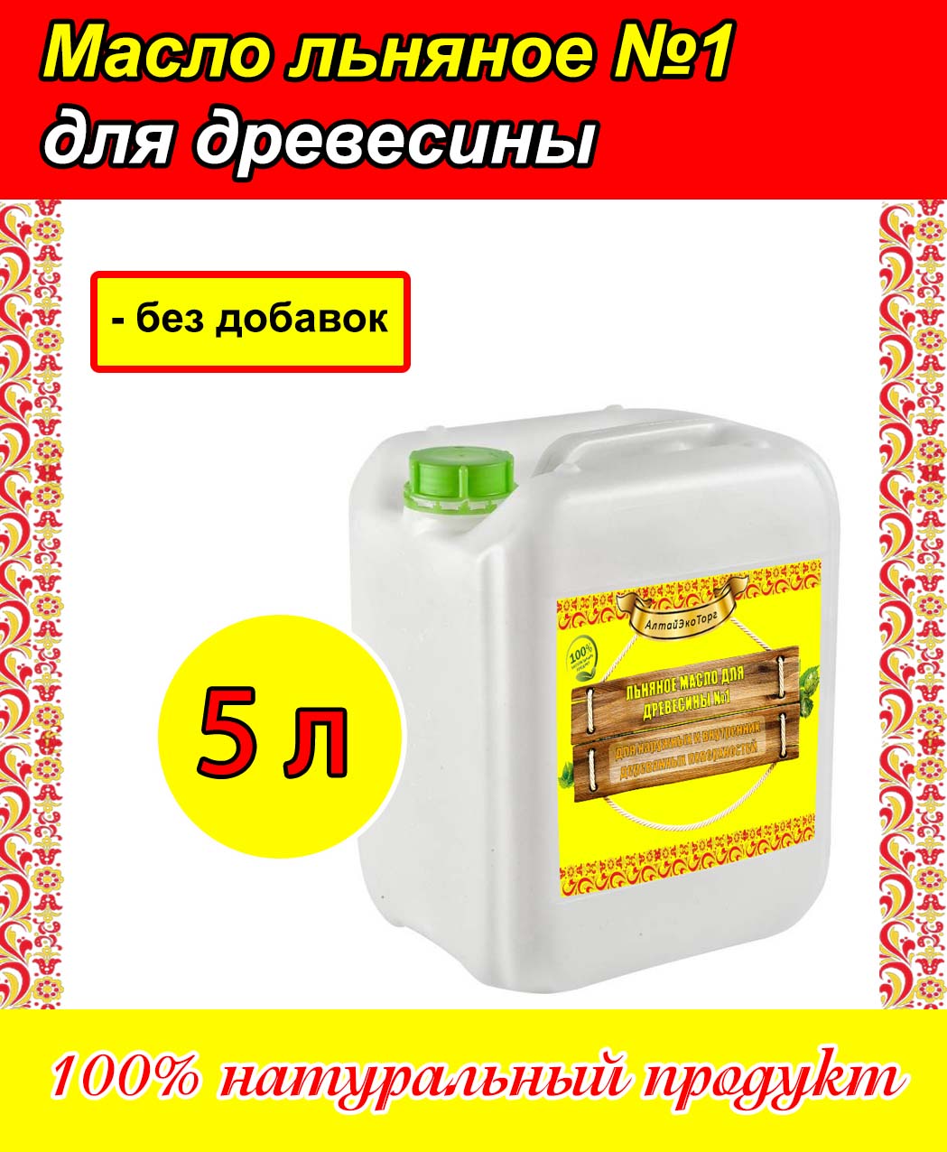 Льняное масло для дерева без добавок